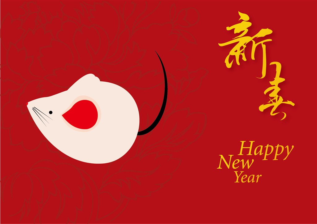 鼠年祝愿您：工作舒心，薪水合心，被窩暖心，朋友知心，愛人同心，一切順心，永遠(yuǎn)開心，事事稱心!